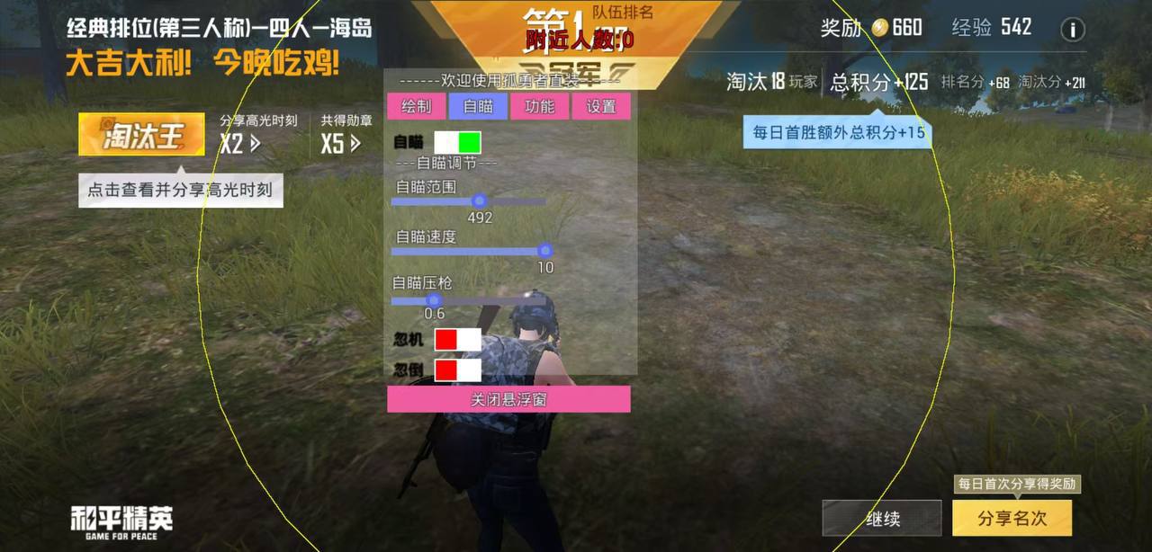 和平精英免越狱辅助【Koi】苹果IOS免签名半火辅助